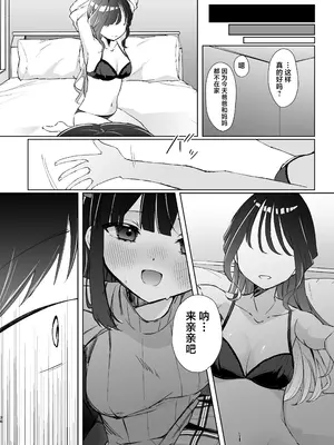 [NaCl (無糖しお)] こんな感情ガチ恋じゃない【前編】｜这份感情绝不是真爱 [白杨汉化组]_35