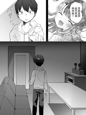 [NaCl (無糖しお)] こんな感情ガチ恋じゃない【前編】｜这份感情绝不是真爱 [白杨汉化组]_27