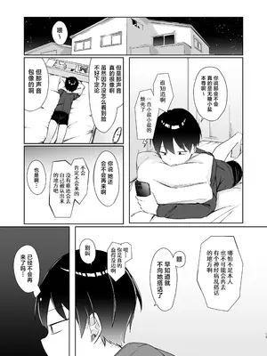 [NaCl (無糖しお)] こんな感情ガチ恋じゃない【前編】｜这份感情绝不是真爱 [白杨汉化组]_12