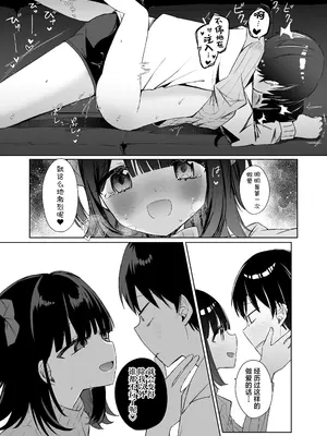 [NaCl (無糖しお)] こんな感情ガチ恋じゃない【前編】｜这份感情绝不是真爱 [白杨汉化组]_25