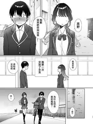 [NaCl (無糖しお)] こんな感情ガチ恋じゃない【前編】｜这份感情绝不是真爱 [白杨汉化组]_32