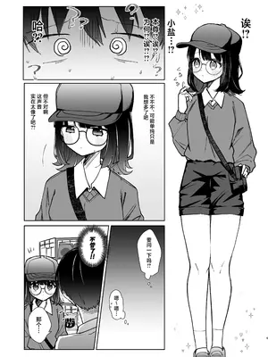 [NaCl (無糖しお)] こんな感情ガチ恋じゃない【前編】｜这份感情绝不是真爱 [白杨汉化组]_08