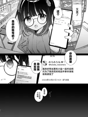 [NaCl (無糖しお)] こんな感情ガチ恋じゃない【前編】｜这份感情绝不是真爱 [白杨汉化组]_13