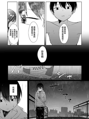 [NaCl (無糖しお)] こんな感情ガチ恋じゃない【前編】｜这份感情绝不是真爱 [白杨汉化组]_37