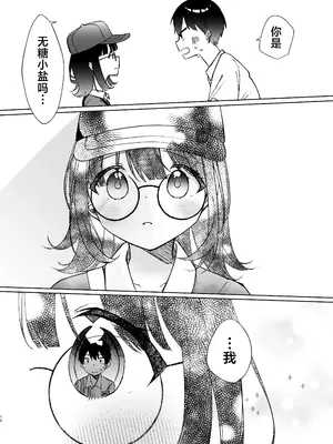 [NaCl (無糖しお)] こんな感情ガチ恋じゃない【前編】｜这份感情绝不是真爱 [白杨汉化组]_09