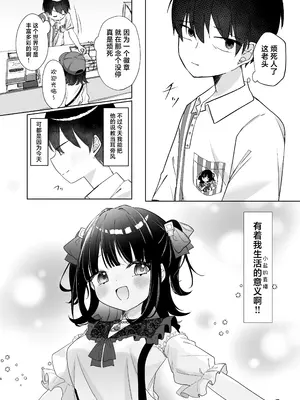 [NaCl (無糖しお)] こんな感情ガチ恋じゃない【前編】｜这份感情绝不是真爱 [白杨汉化组]_05