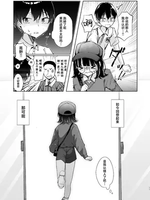 [NaCl (無糖しお)] こんな感情ガチ恋じゃない【前編】｜这份感情绝不是真爱 [白杨汉化组]_10