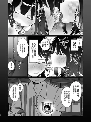 [NaCl (無糖しお)] こんな感情ガチ恋じゃない【前編】｜这份感情绝不是真爱 [白杨汉化组]_15