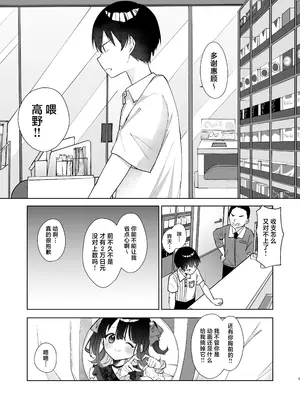 [NaCl (無糖しお)] こんな感情ガチ恋じゃない【前編】｜这份感情绝不是真爱 [白杨汉化组]_04