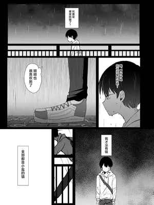 [NaCl (無糖しお)] こんな感情ガチ恋じゃない【前編】｜这份感情绝不是真爱 [白杨汉化组]_38