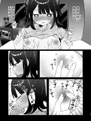 [NaCl (無糖しお)] こんな感情ガチ恋じゃない【前編】｜这份感情绝不是真爱 [白杨汉化组]_18