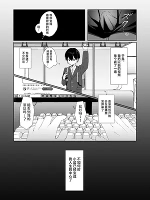 [NaCl (無糖しお)] こんな感情ガチ恋じゃない【前編】｜这份感情绝不是真爱 [白杨汉化组]_30