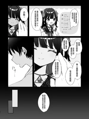 [NaCl (無糖しお)] こんな感情ガチ恋じゃない【前編】｜这份感情绝不是真爱 [白杨汉化组]_31