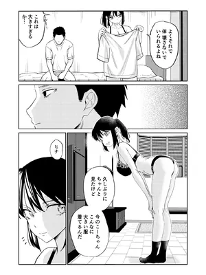 [南波] エッチの練習相手だった幼なじみに恋人ができた 4_12