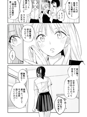 [南波] エッチの練習相手だった幼なじみに恋人ができた 4_31
