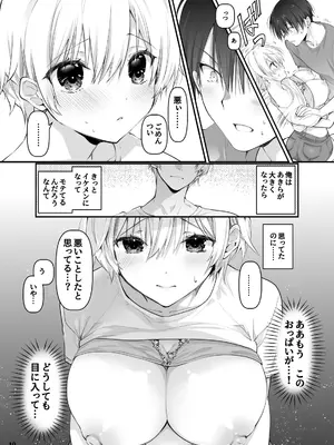 [高苗床] 田舎の幼馴染と久しぶりに再会したら女になっていた_09