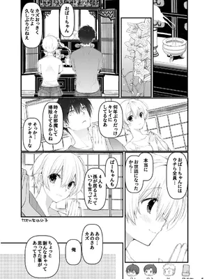 [高苗床] 田舎の幼馴染と久しぶりに再会したら女になっていた_04