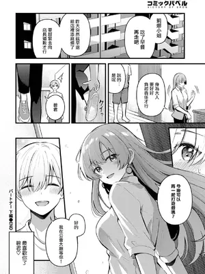 [紺菓] パートナー 下編 (COMIC BAVEL 2025年4月号) [摆烂吃瓜汉化] [DL版]_27
