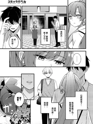 [紺菓] パートナー 下編 (COMIC BAVEL 2025年4月号) [摆烂吃瓜汉化] [DL版]_08