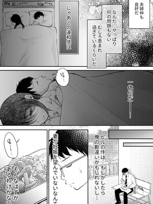 [凸があれば凹がある。] 俺の妻が不倫するはずがない。_34