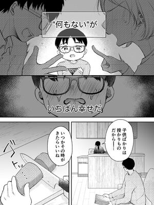 [凸があれば凹がある。] 俺の妻が不倫するはずがない。_32