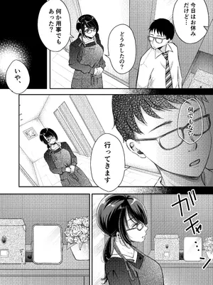 [凸があれば凹がある。] 俺の妻が不倫するはずがない。_37
