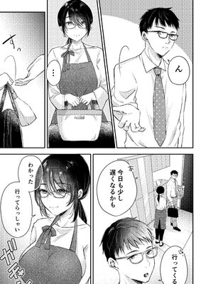 [凸があれば凹がある。] 俺の妻が不倫するはずがない。_10