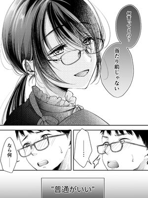 [凸があれば凹がある。] 俺の妻が不倫するはずがない。_31