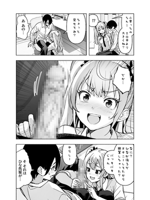 [ヒカリノ] 今、部屋で先輩ギャルがくつろぎ過ぎておっぱい出してるんだけど_14