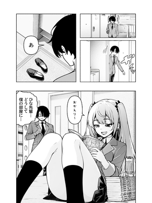 [ヒカリノ] 今、部屋で先輩ギャルがくつろぎ過ぎておっぱい出してるんだけど_02