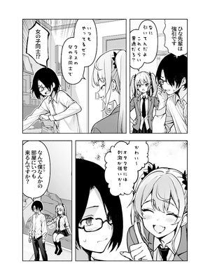 [ヒカリノ] 今、部屋で先輩ギャルがくつろぎ過ぎておっぱい出してるんだけど_05