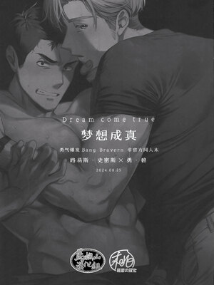 [よこしまインダストリー (向島ワタル)] Dream come true (勇気爆発バーンブレイバーン) [马栏山汉化组 & 桃紫の汉化] [Decensored]_0003
