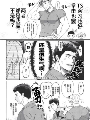 [よこしまインダストリー (向島ワタル)] Dream come true (勇気爆発バーンブレイバーン) [马栏山汉化组 & 桃紫の汉化] [Decensored]_0008