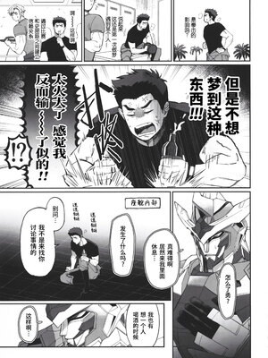 [よこしまインダストリー (向島ワタル)] Dream come true (勇気爆発バーンブレイバーン) [马栏山汉化组 & 桃紫の汉化] [Decensored]_0009