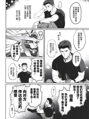 [よこしまインダストリー (向島ワタル)] Dream come true (勇気爆発バーンブレイバーン) [马栏山汉化组 & 桃紫の汉化] [Decensored]_0010