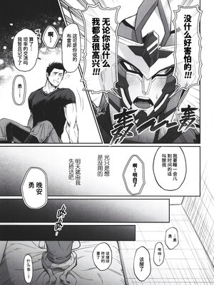 [よこしまインダストリー (向島ワタル)] Dream come true (勇気爆発バーンブレイバーン) [马栏山汉化组 & 桃紫の汉化] [Decensored]_0011