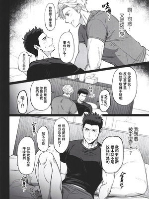 [よこしまインダストリー (向島ワタル)] Dream come true (勇気爆発バーンブレイバーン) [马栏山汉化组 & 桃紫の汉化] [Decensored]_0012