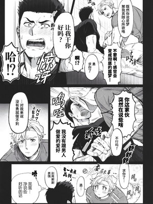 [よこしまインダストリー (向島ワタル)] Dream come true (勇気爆発バーンブレイバーン) [马栏山汉化组 & 桃紫の汉化] [Decensored]_0013