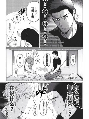 [よこしまインダストリー (向島ワタル)] Dream come true (勇気爆発バーンブレイバーン) [马栏山汉化组 & 桃紫の汉化] [Decensored]_0021