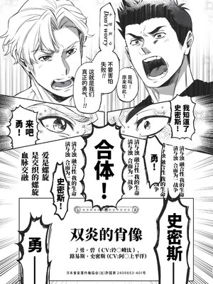 [よこしまインダストリー (向島ワタル)] Dream come true (勇気爆発バーンブレイバーン) [马栏山汉化组 & 桃紫の汉化] [Decensored]_0033