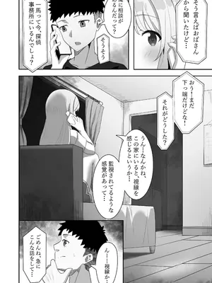 [みっつまん] 相部屋さん_03