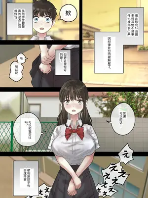[とらんぽりんず] セクハラ体育教師から学校一の美女を救ったら 完全版 [処女作品翻译社]_12