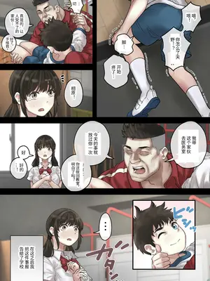 [とらんぽりんず] セクハラ体育教師から学校一の美女を救ったら 完全版 [処女作品翻译社]_11