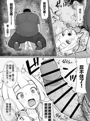 [漆喰ケンタウロロフス (うるしうろろ)] リーリエ汚濁の肉便器＋泡姫リーリエ (ポケットモンスター サン・ムーン) [DL版] [中国翻訳]_09