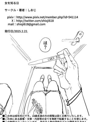 [しおじ] 女を知る日_54