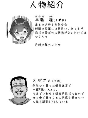 [いろもの亭] 勝ち気JK絶倫パパ活おじさんに女にされる_03