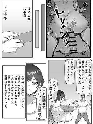 [いろもの亭] 勝ち気JK絶倫パパ活おじさんに女にされる_21