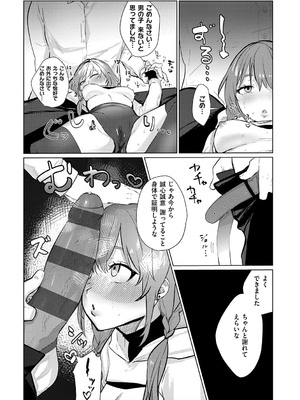 [潮汐きよし ] むすんで からめて、赤い糸。[DL版]_204