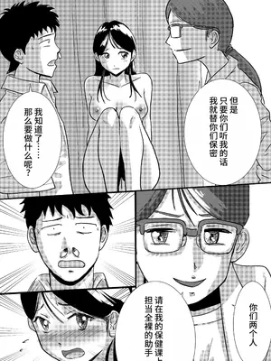 [トモルー] 宗教上の理由で全裸の女子校生が保健の授業で見本になった話 [中国翻訳]_13