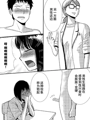 [トモルー] 宗教上の理由で全裸の女子校生が保健の授業で見本になった話 [中国翻訳]_19